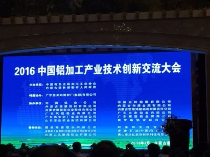 鋁加工產業技術創新交流會特邀堅美協辦參加