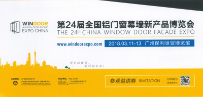 堅美鋁業集團誠邀您參加第24屆全國鋁門窗幕墻新產品博覽會