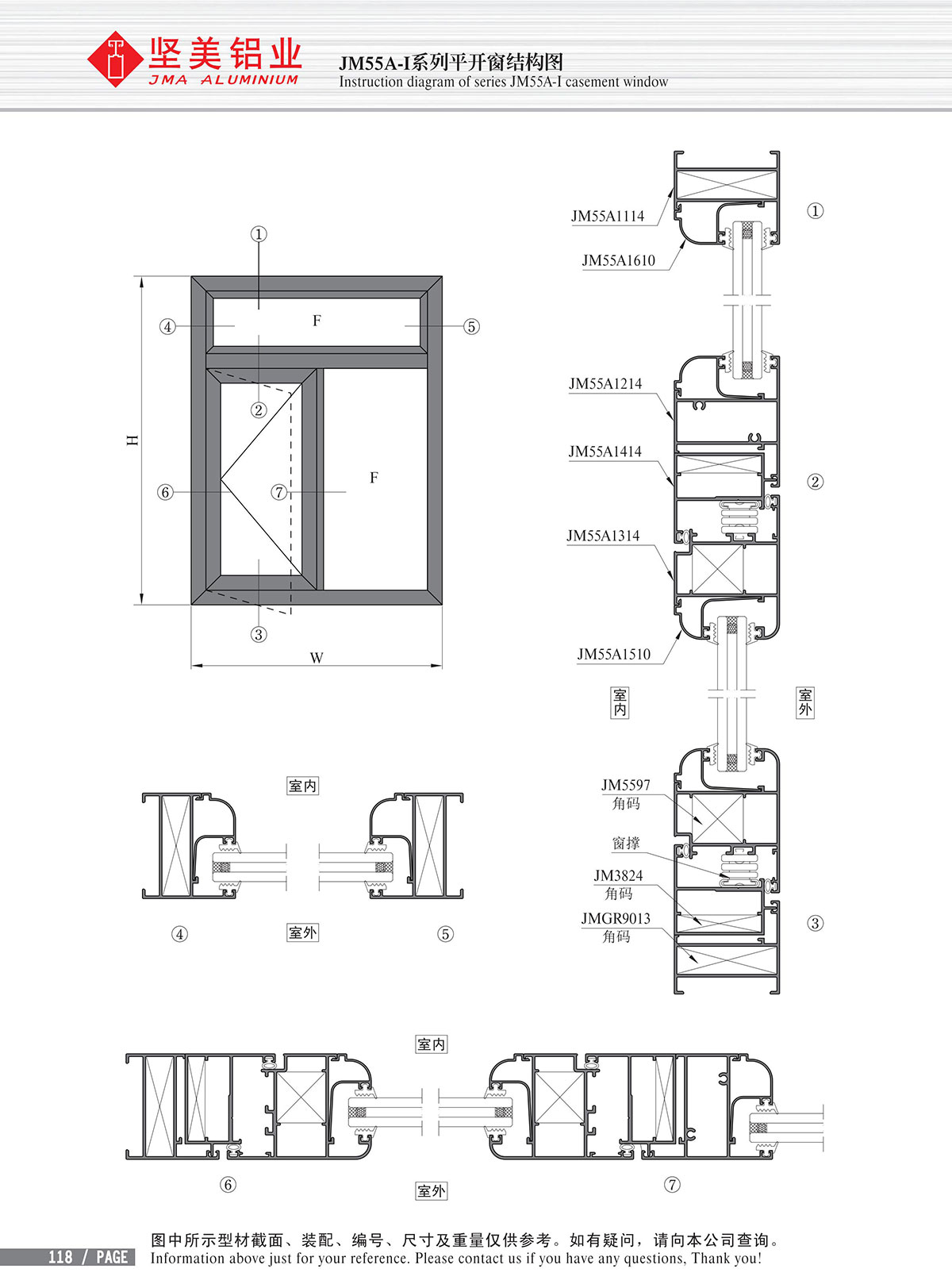 JM55A-I系列平開窗結構圖