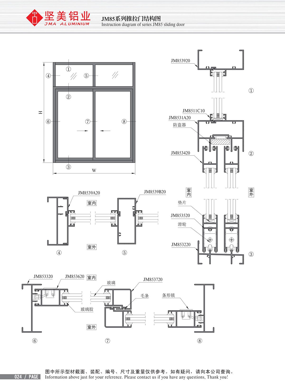 JM85系列推拉門結構圖-2