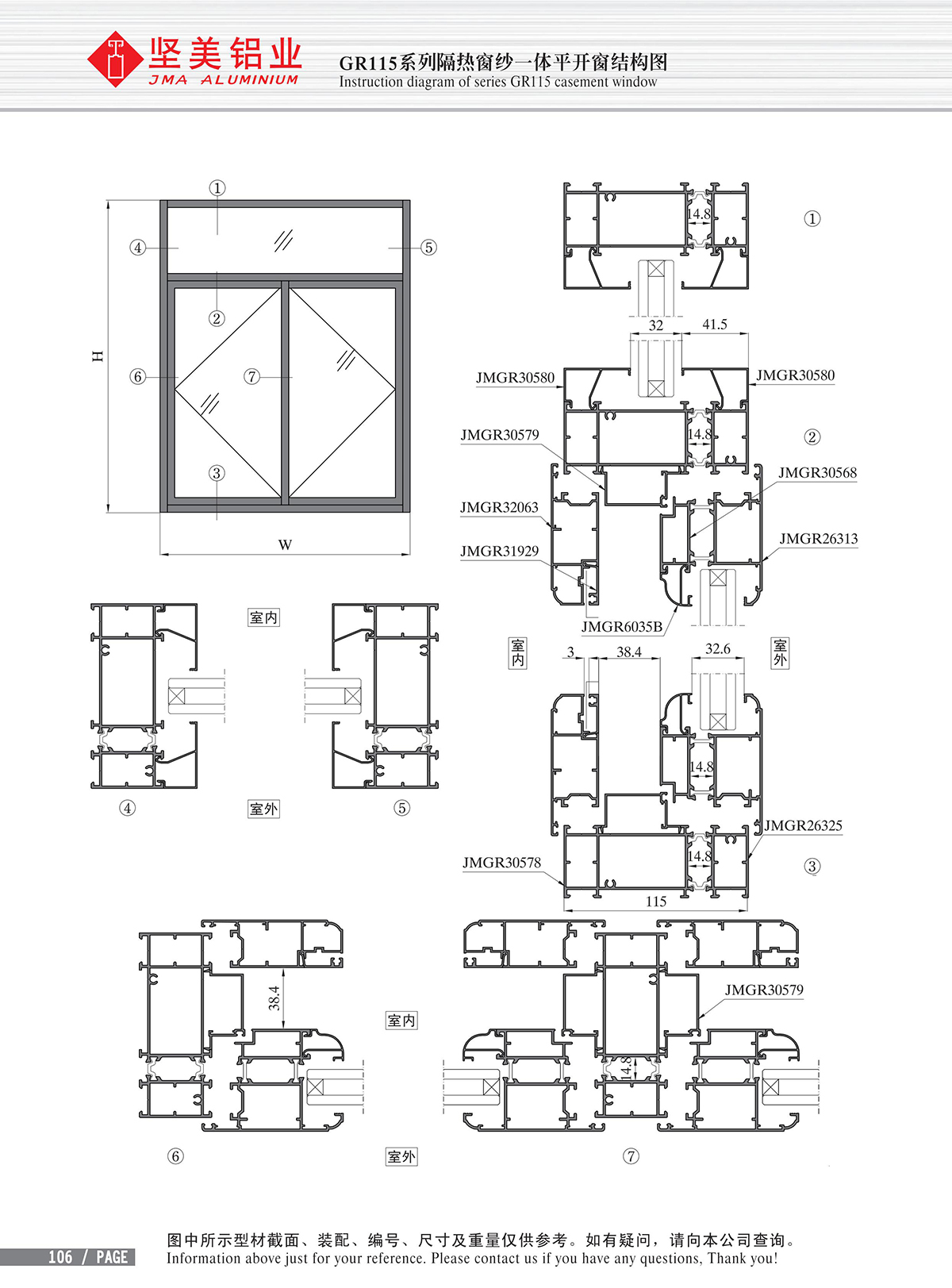 GR115系列隔熱窗紗一體平開窗結構圖-2