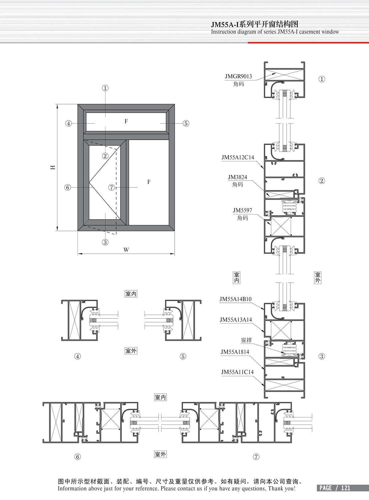 JM55A-I系列平開窗結構圖-4